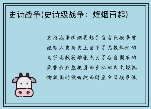 史诗战争(史诗级战争：烽烟再起)
