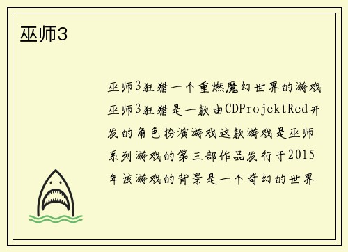 巫师3