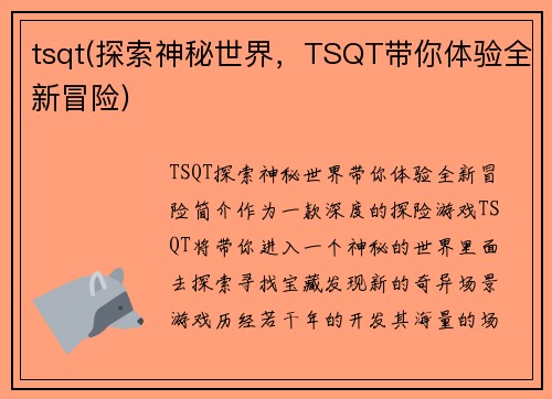 tsqt(探索神秘世界，TSQT带你体验全新冒险)