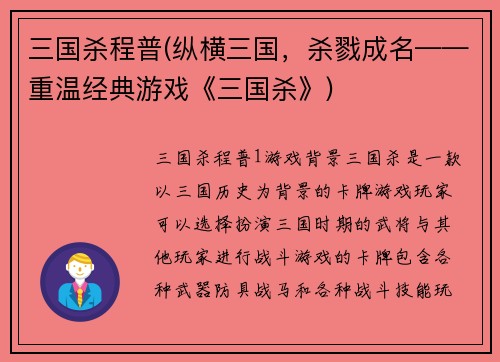 三国杀程普(纵横三国，杀戮成名——重温经典游戏《三国杀》)
