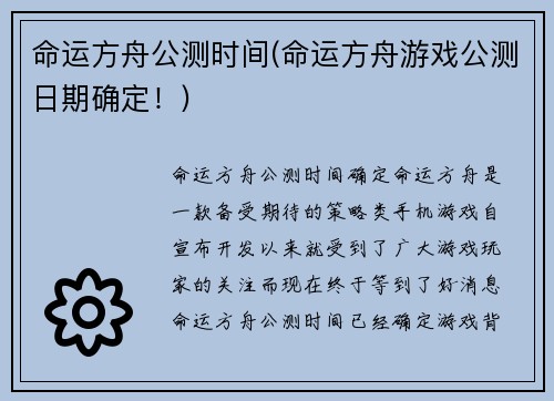 命运方舟公测时间(命运方舟游戏公测日期确定！)