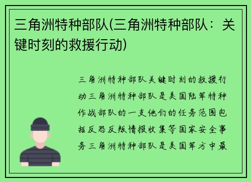 三角洲特种部队(三角洲特种部队：关键时刻的救援行动)
