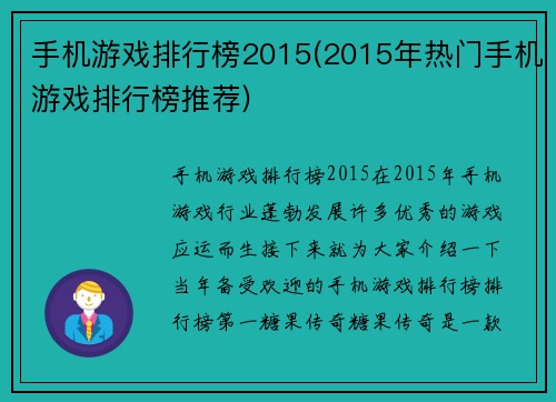 手机游戏排行榜2015(2015年热门手机游戏排行榜推荐)